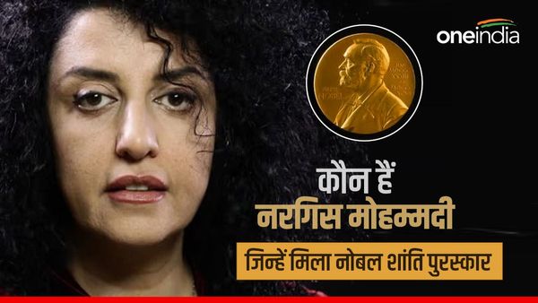 नोबल शांति पुरस्कार विजेता नरगिस मोहम्मदी कौन हैं? ईरान की सबसे खतरनाक जेल में बीत रही जिंदगी
