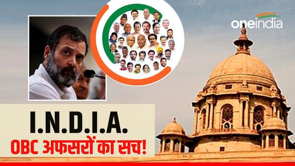 I.N.D.I.A. शासित राज्यों में टॉप अफसरों में कितने OBC हैं? कांग्रेस सरकारों का ट्रैक रिकॉर्ड देखिए