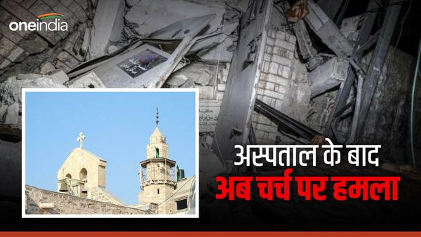 गाजा में अस्पताल के बाद अब 900 साल पुराने चर्च पर हमला, कई लोगों की मौत, हमास ने इजराइल को ठहराया जिम्मेदार