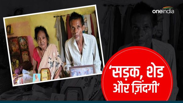 Bihar News: Freedom Fighter की बेटी विजय लक्ष्मी की हालत जान आपकी की भी भर आएंगी आंखें, जानिए वजह