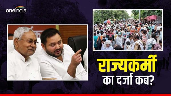 बिहार में नियोजित शिक्षकों को ‘राज्यकर्मी का दर्जा’ के लिए करना होगा इंतजार, इन बातों से मिल रहे संकेत