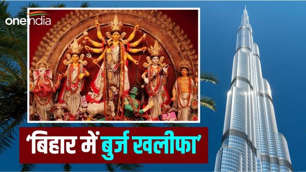 Durga Puja Special News: बिहार में ही हो जाएगा बुर्ज खलीफा का दीदार, जानिए क्या है पूरा मामला