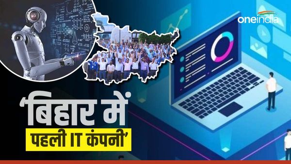 Bihar News: पटना में AI कंपनी ने खोला अपना दफ्तर, जानिए क्या है इसके पीछे का मकसद