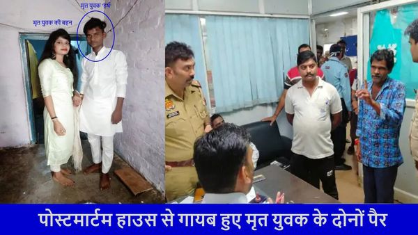 पोस्टमार्टम हाउस से गायब हुए शव के दोनों पैर, 18 वर्षीय बेटे का आधा शरीर देख परिजनों ने काटा हंगामा