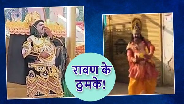 दहन से पहले कहीं रजनीगंधा खाते तो कहीं डांस करते दिखा रावण, देखिए 5 VIDEO