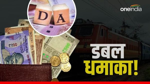 Railway Bonus: रेलवे कर्मचारियों को मिला डबल गिफ्ट, 4 % डीए के साथ मिलेगा 78 दिनों का बोनस, ये होंगे पात्र