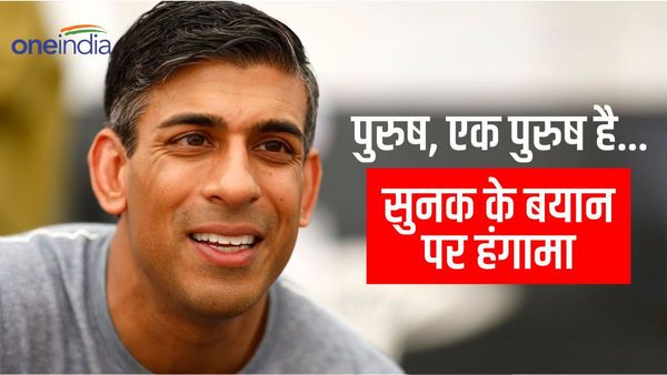 Rishi Sunak: एक पुरुष सिर्फ पुरुष होता है... लैंगिक समानता पर क्या बोल गए पीएम सुनक, जिसपर मचा हंगामा