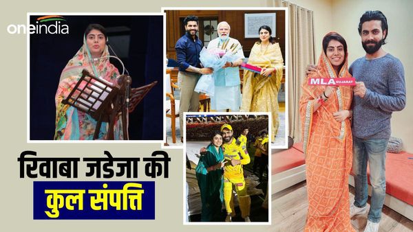 गुजरात की अमीर MLA हैं रिवाबा जडेजा, जानिए कितनी संपत्ति की हैं मालकिन, महीनेभर की कमाई चौंका देगी?