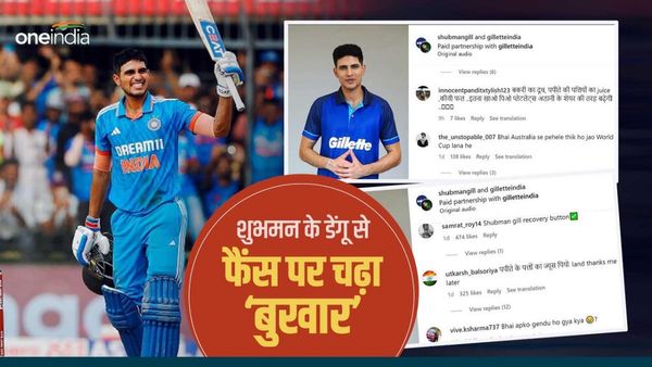 'पपीते के पत्ते, बकरी का दूध पीयो, जल्दी ठीक हो भाई, World Cup है', शुभमन गिल को हुआ डेंगू तो परेशान हुए फैंस