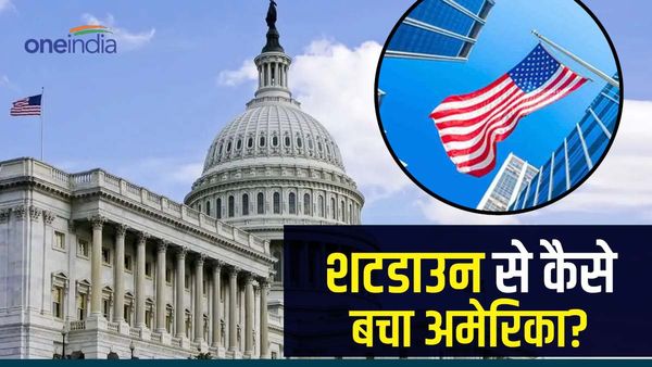 अमेरिका में टला शटडाउन का खतरा, Shutdown में क्या होता है यह यूएस इकॉनमी कैसे प्रभावित करता है?