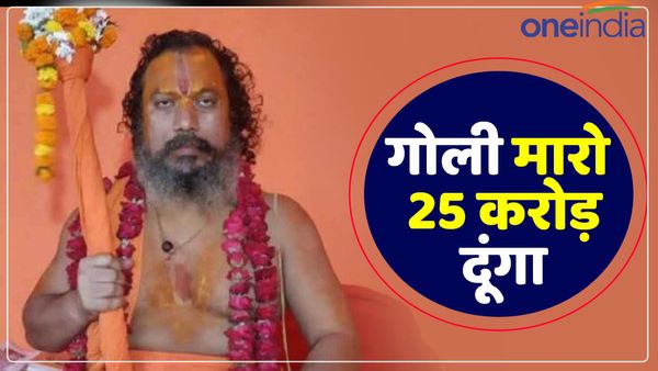 जगतगुरु परमहंस आचार्य का विवादित बयान, स्वामी को गोली मारने वाले को दूंगा 25 करोड़ रुपए, घर पहुंच जाएगी रकम