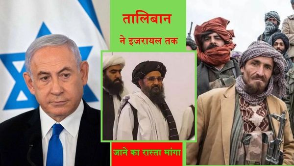 इजरायल से जंग लड़ना चाहता है तालिबान, कहा- इराक, ईरान और जॉर्डन अगर रास्ता दे दें तो येरूशलम को जीत लेंगे