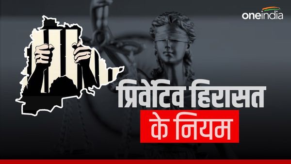 सवालों के घेरे में है तेलंगाना का कानून, जानिए प्रिवेंटिव हिरासत के नियम?