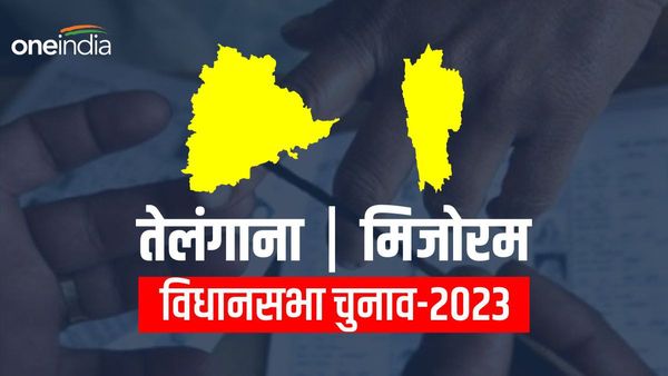 Assembly Election 2023: तेलंगाना-मिजोरम में किसकी सरकार, पिछले चुनाव में किसे मिलीं कितनी सीटें?