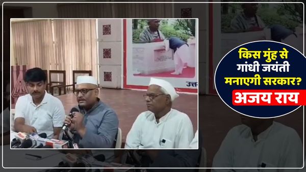UP News: यूपी कांग्रेस अध्यक्ष ने सरकार को घेरा, बोले- विरासत को नष्ट कर किस मुंह से गांधी जयंती मनाएगी सरकार?