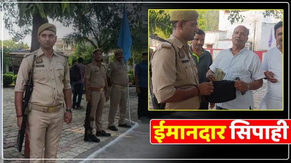 UP Police: सिपाही की ईमानदारी से शिक्षक की आंखों में आ गए आंसू, जानिए क्या है पूरा मामला, आप भी कहेंगे वाह