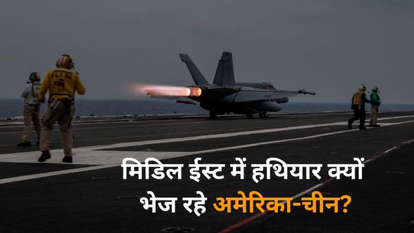 मिडिल ईस्ट में हथियारों की जखीरा जमा कर रहे अमेरिका और चीन, इजराइल-हमास युद्ध के बीच कौन सा नया खेल?