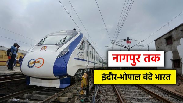 Vande Bharat express इंदौर-भोपाल ट्रेन अब नागपुर तक जाएगी, रेलवे ने जारी किया शेड्यूल, यात्रा का बचेगा समय
