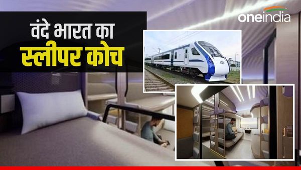 Vande Bharat Sleeper: कैसा होगा वंदे भारत का स्लीपर कोच, कैसे 'राजधानी' जैसी AC ट्रेनों से है अलग?