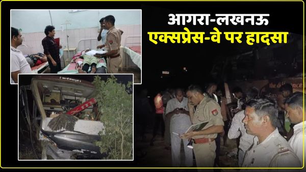 UP: आगरा-लखनऊ एक्सप्रेस-वे पर हादसा, वाराणसी आ रही बस डिवाइडर से टकराकर पलटी, 35 यात्री घायल, 9 गंभीर