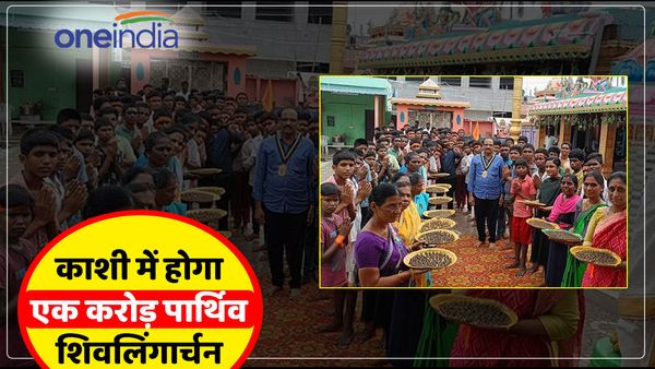 UP: काशी में होगा एक करोड़ पार्थिव शिवलिंगार्चन, कई देशों के साधु-संत होंगे शामिल, पीएम के भी आने की उम्मीद