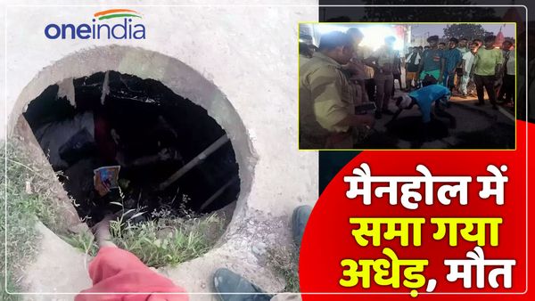 Varanasi: राहगीरों के सामने मैनहोल में समा गया अधेड़, बाहर निकालने से पहले हुई मौत, लोगों में गुस्सा