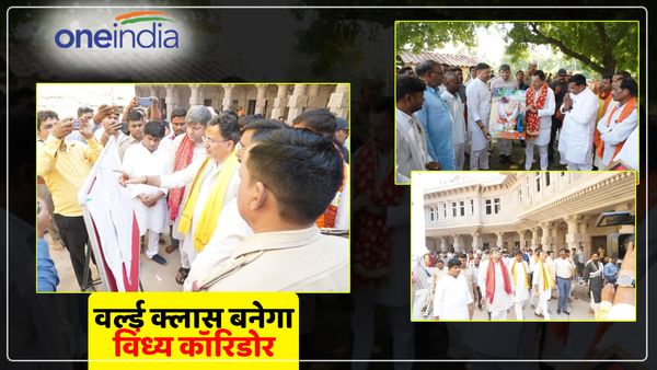 वर्ल्ड क्लास बनेगा विंध्य कॉरिडोर, योगी सरकार के PWD मंत्री ने दी जानकारी, जानिए डिटेल