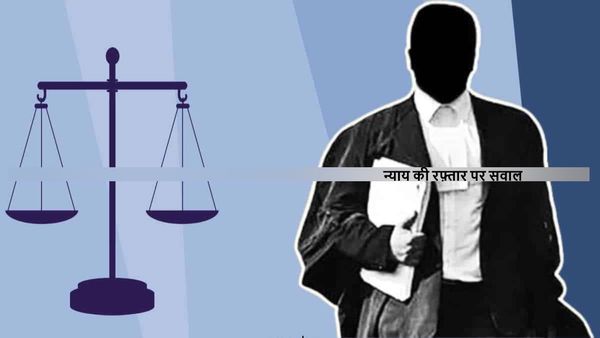 UP News: वकील को ही क्लेम लेने में लग गए 9 साल, तो क्या आम आदमी के लिए दूर की कौड़ी है न्याय ?