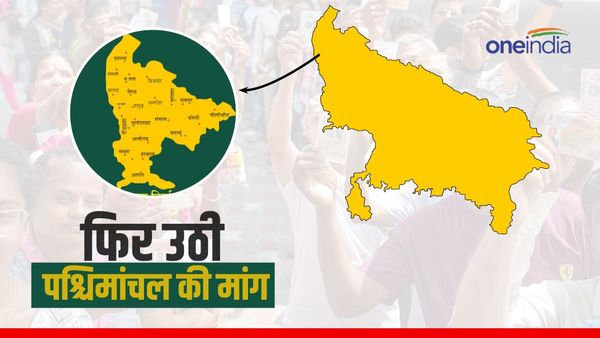 क्यों बार-बार उठती है वेस्ट यूपी को अलग राज्य बनाने की मांग? ये हैं सबसे बड़ी वजहें
