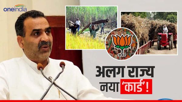 West UP: भाजपा ने क्यों उठाई पश्चिमी उत्तर प्रदेश को अलग राज्य बनाने की मांग?