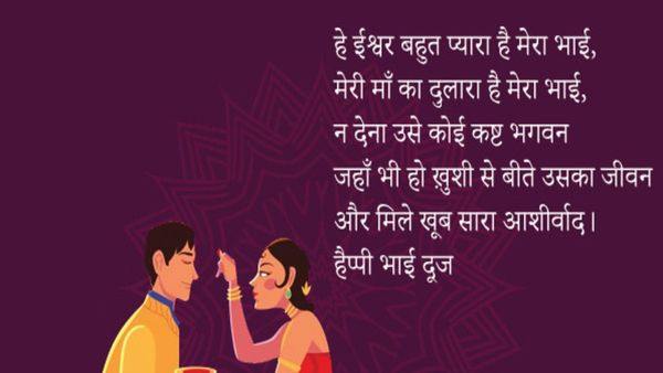 Bhaiya Dooj Wishes: 'मेरे भईया, मेरे चंदा...', भईया दूज पर अपनों को भेंजे प्रेम भरे संदेश,  दिन बन जाएगा खास 