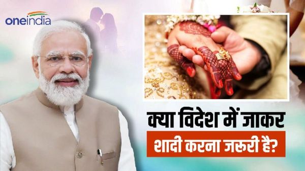 Mann ki Baat: क्या विदेश में जाकर शादी करना जरूरी है? PM मोदी ने क्यों पूछा ये सवाल?