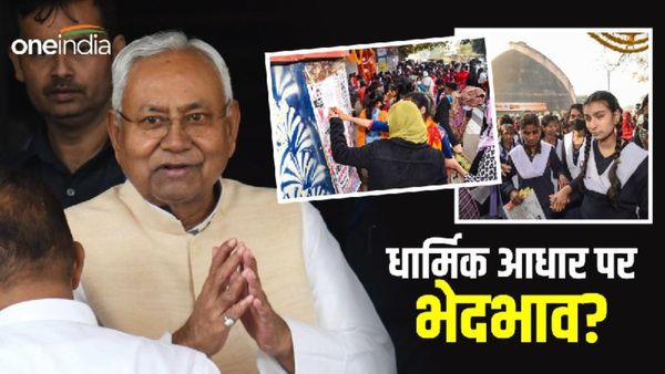Bihar School Holidays: 'धर्म के आधार पर स्कूल की छुट्टी में भेदभाव', NCPCR ने सरकार को भेजा नोटिस