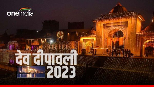 Dev Deepawali 2023: 'देव दीपावली' पर जानिए पूजा विधि और मूहूर्त