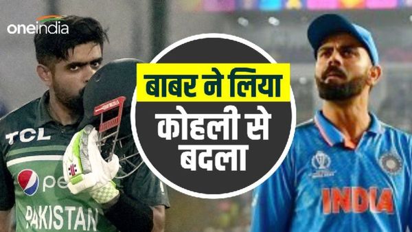 'खुद की पिटाई भूल गए...', बाबर आजम ने टीम इंडिया के घाव पर छिड़का नमक,कोहली से लिया इस तरह से बदला