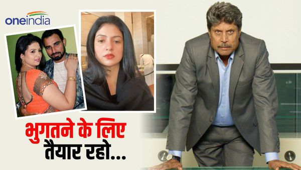 'इसे केवल सुलगाना...', शमी की बीवी ने कपिल देव को लेकर ऐसा क्या कह दिया कि भड़क गए लोग?