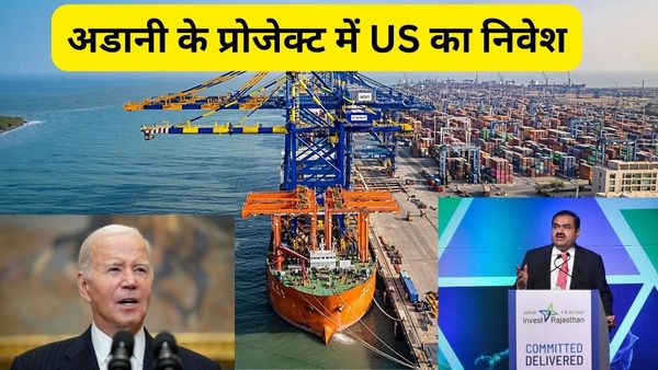 गौतम अडानी के श्रीलंका पोर्ट प्रोजेक्ट में अमेरिका का विशालकाय निवेश, हाथ मलता रह गया हिंडनबर्ग का 'जिन्न'