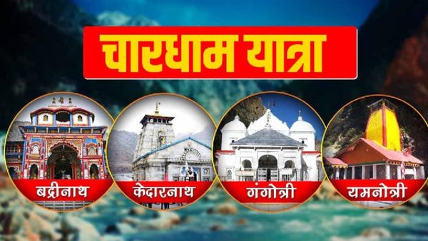 Char Dham Yatra 2023: कपाट बंद होने का काउंटडाउन शुरू, इस बार टूटे सारे रिकॉर्ड, केदारनाथ में बना कीर्तिमान