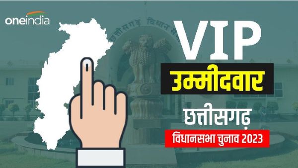 Chhattisgarh: छत्तीसगढ़ चुनाव के दूसरे चरण की VIP सीटों का जानें क्‍या है हाल, कौन किसके खिलाफ ठोंक रहा है ताल
