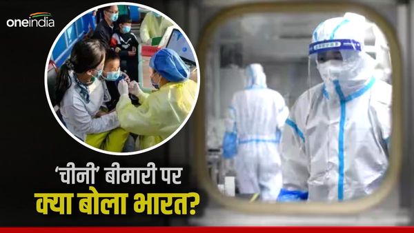 चीन में फैले रहस्यमयी निमोनिया से कितना खतरा? आपात स्थिति के लिए तैयार भारत सरकार