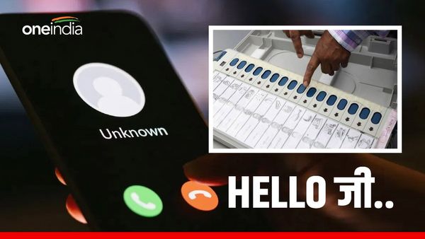 ‘Hello..सीएम हाउस से बोल रहा हूं..’, एमपी चुनाव की वोटिंग के पहले इस तरह के फर्जी कॉल ने मचाया हड़कंप