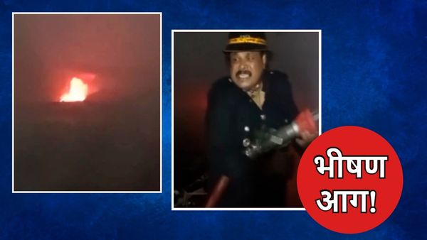 Maharashtra: रुई के गोदाम में लगी भीषण आग, एक महिला समेत दो की झुलसकर मौत
