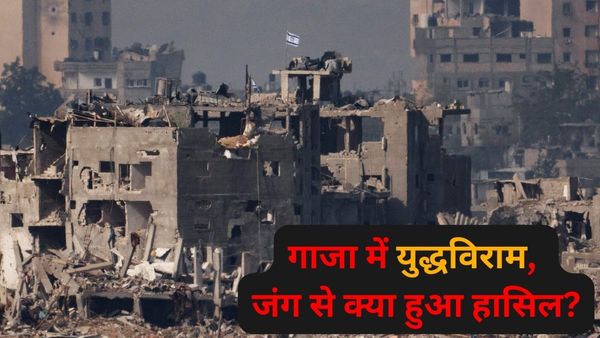 इजराइल-हमास जंग में युद्धविराम को मंजूरी, 50 बंधकों के बदले 150 कैदियों को छोड़ेंगे नेतन्याहू, जानिए शर्तें