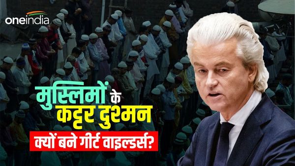 मुस्लिमों से इतनी नफरत क्यों करते हैं गीर्ट वाइल्डर्स, नीदरलैंड चुनाव में मिली है बंपर जीत, बनेंगे पीएम?