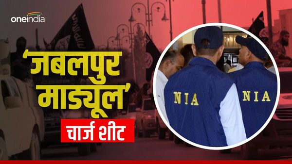 ISIS Jabalpur Module Case में NIA ने पेश की चार्ज शीट, 4 आरोपियों से आतंक की बड़ी साजिश के मिले थे सबूत