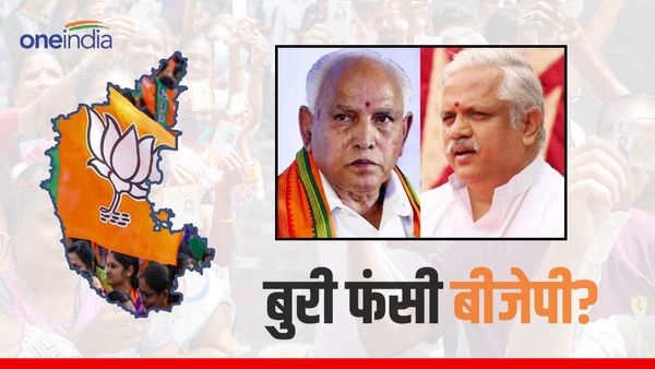 कर्नाटक में बुरी फंस गई बीजेपी, लोकसभा चुनाव से पहले बढ़ी मुश्किल?