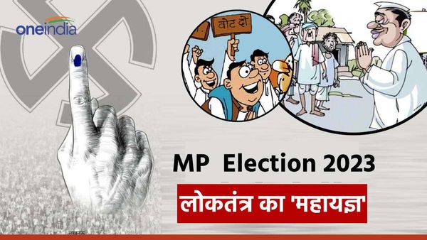 MP election 2023 voting: 9 घंटे में 5 करोड़ 60 लाख वोटर्स एमपी के 2533 प्रत्याशियों की खींचेंगे भाग्य रेखा