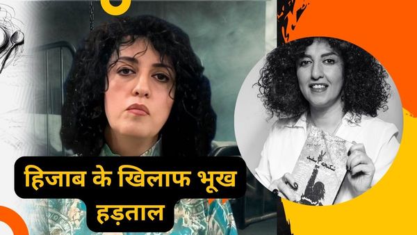 भारत में हिजाब के वकीलों देख लो! ईरानी नोबेल प्राइज विनर महिला ने जेल से शुरू किया भूख हड़ताल, जानें कौन हैं?