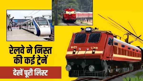 Cancelled Trains List: कोहरा बना मुसीबत, Indian Railway ने निरस्त की डेढ़ दर्जन ट्रेनें, देखें पूरी लिस्ट
