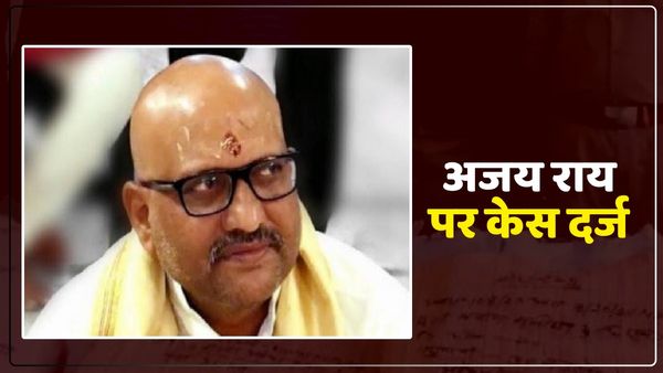 कांग्रेस प्रदेश अध्यक्ष अजय राय पर केस दर्ज, IIT BHU में छात्रा संग छेड़छाड़ मामले में दिया था बयान